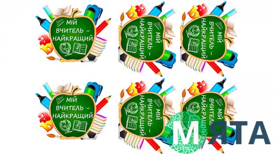 Лучший Учитель