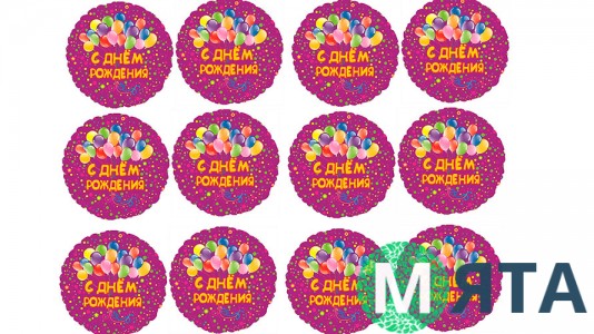 Съедобная картинка "С Днем Рождения" 16