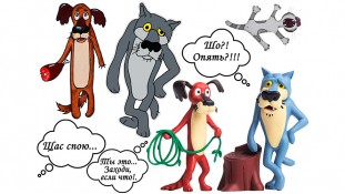 Жил был пес 4