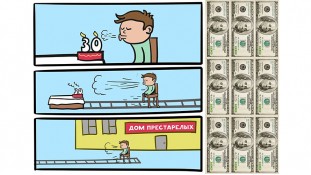 Съедобная картинка "Дом престарелых" 