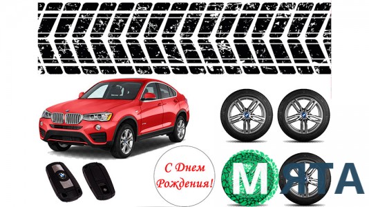 Съедобная картинка "БМВ"3 