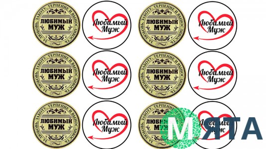 Любимый муж и папа 2