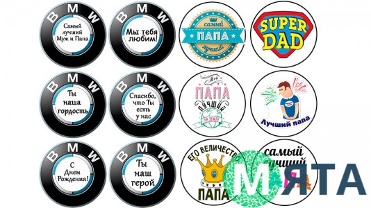 Съедобная картинка "Мужской набор" 12