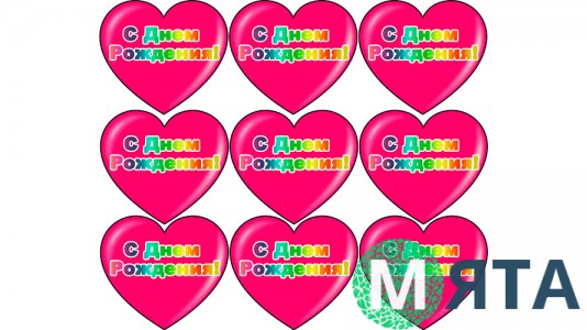 Съедобная картинка "С Днем Рождения" 17