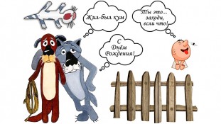 Жил был пес 6