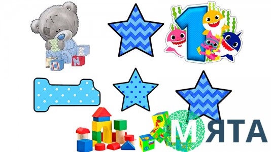 Съедобная картинка Годик мальчику