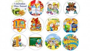 Съедобная картинка "1 сентября" 2 Съедобная картинка "1 сентября" 2