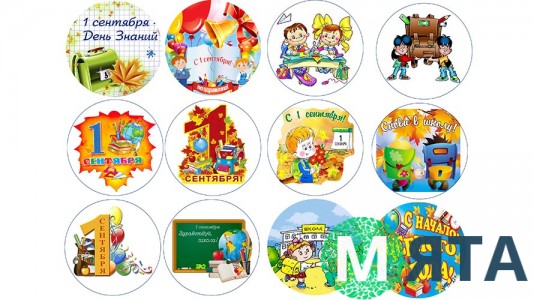 Съедобная картинка "1 сентября" 2