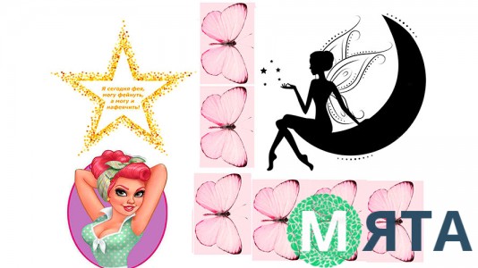  Съедобная картинка "Женский набор" 13