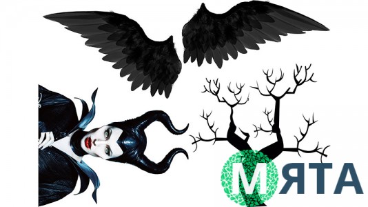 Малефисента 1