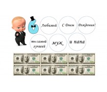 Босс-молокосос 13