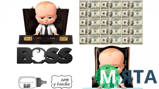 Съедобная картинка Босс-молокосос 12