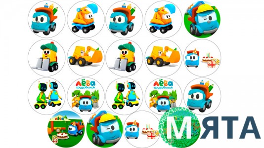 Лева Грузовичек 2