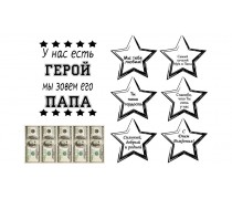 Съедобная картинка "Папа Герой"