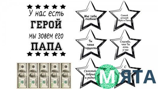 Съедобная картинка "Папа Герой"