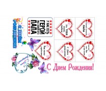 Съедобная картинка "С Днем Рождения" 21