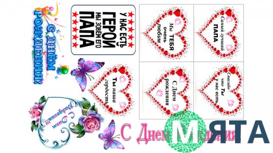 Съедобная картинка "С Днем Рождения" 21