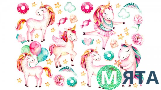 Единороги 5