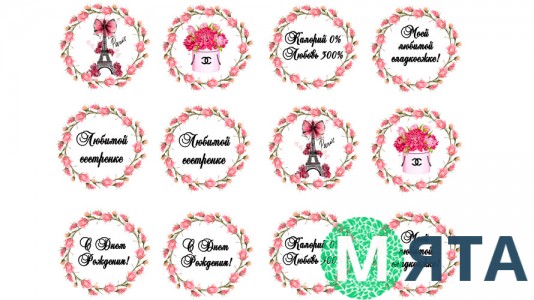  Съедобная картинка "Сестренке"