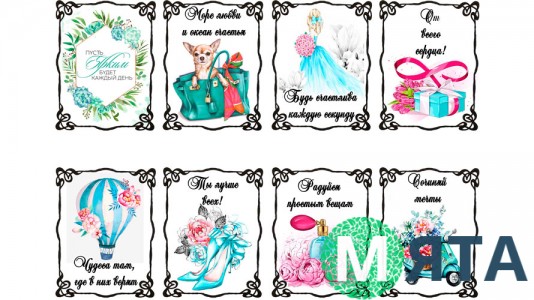  Съедобная картинка "Женский набор" 8