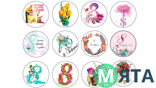 Съедобная картинка "8 Марта". 12