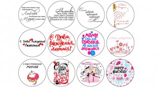  Съедобная картинка "Женские надписи" 3
