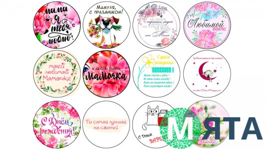  Съедобная картинка "Мамочке"