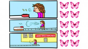 Съедобная картинка "Дом престарелых" 2