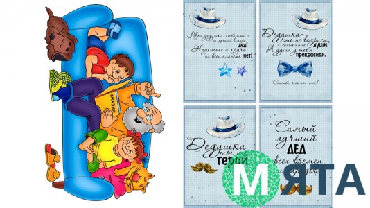 Съедобная картинка Дедушке