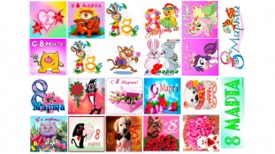 Съедобная картинка "8 Марта". 14