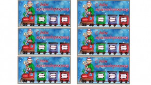 С Днем Железнодорожника