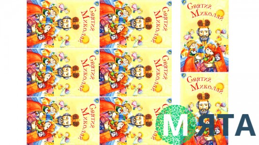 Святой Николай 106