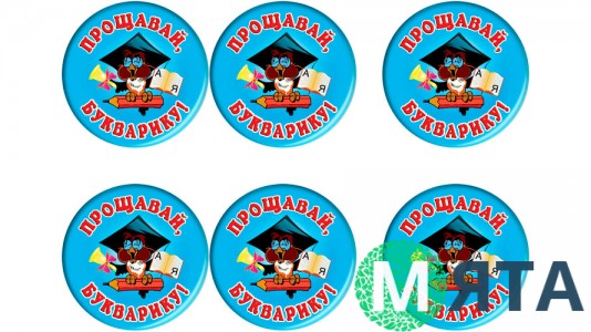 Съедобная картинка Прощавай букварику