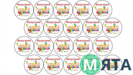 Съедобная картинка Выпускной в садике