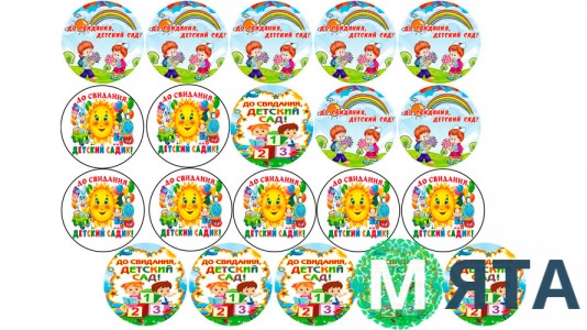 Съедобная картинка Прощай детский сад