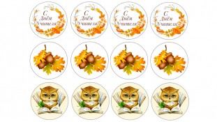 Съедобная картинка С Днем Учителя. 11