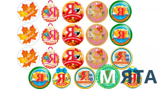 Съедобная картинка Первоклассник 1