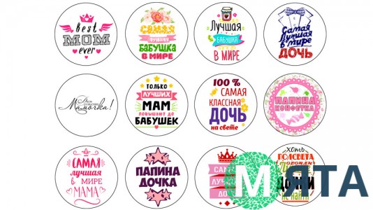  Съедобная картинка "Женские надписи" 1