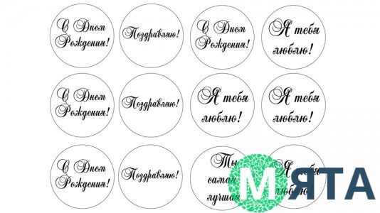 Надписи "С Днем Рождения"2