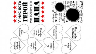 Съедобная картинка "Папа Герой" 2