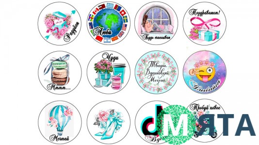  Съедобная картинка "Женские надписи" 6