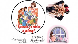  Съедобная картинка "Воспитатель + Женский набор" 