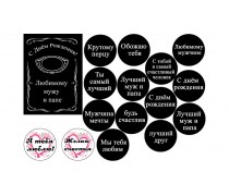 Съедобная картинка "Папе" 