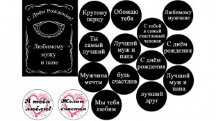 Съедобная картинка "Папе" 