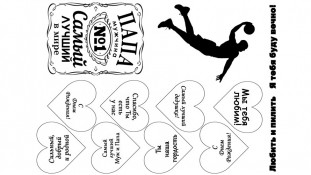 Съедобная картинка "Папе" 1