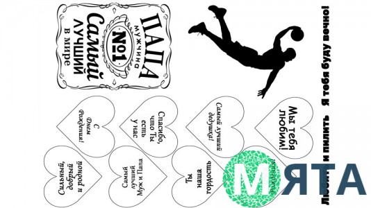 Съедобная картинка "Папе" 1