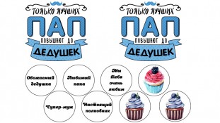 Съедобная картинка Дедушке 4