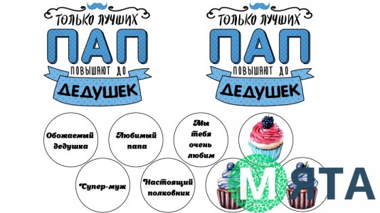 Съедобная картинка Дедушке 4