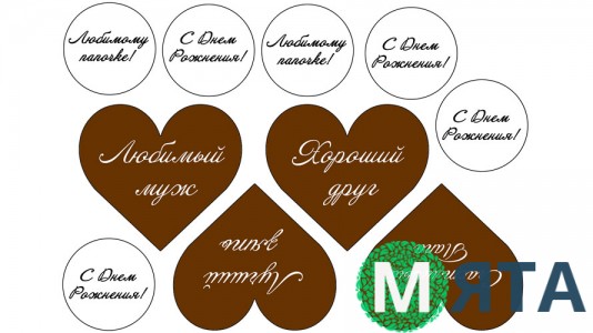 Мужские надписи 7