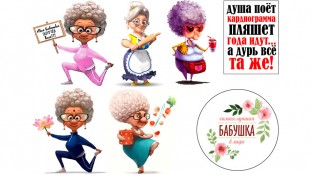 Бабушка Бабушка
